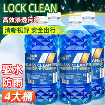 LOCKCLEAN汽车防冻玻璃水冬季零下40度专用去油膜镀膜