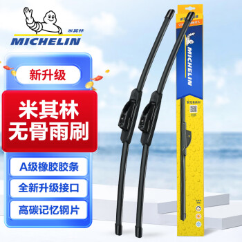 米其林（MICHELIN）新升级无骨雨刷器/雨刮器/雨刮片下