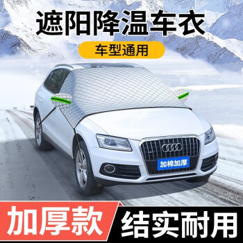 香汇源车衣半罩汽车遮阳降温风挡罩夏季隔热罩防霜前挡汽车前挡风